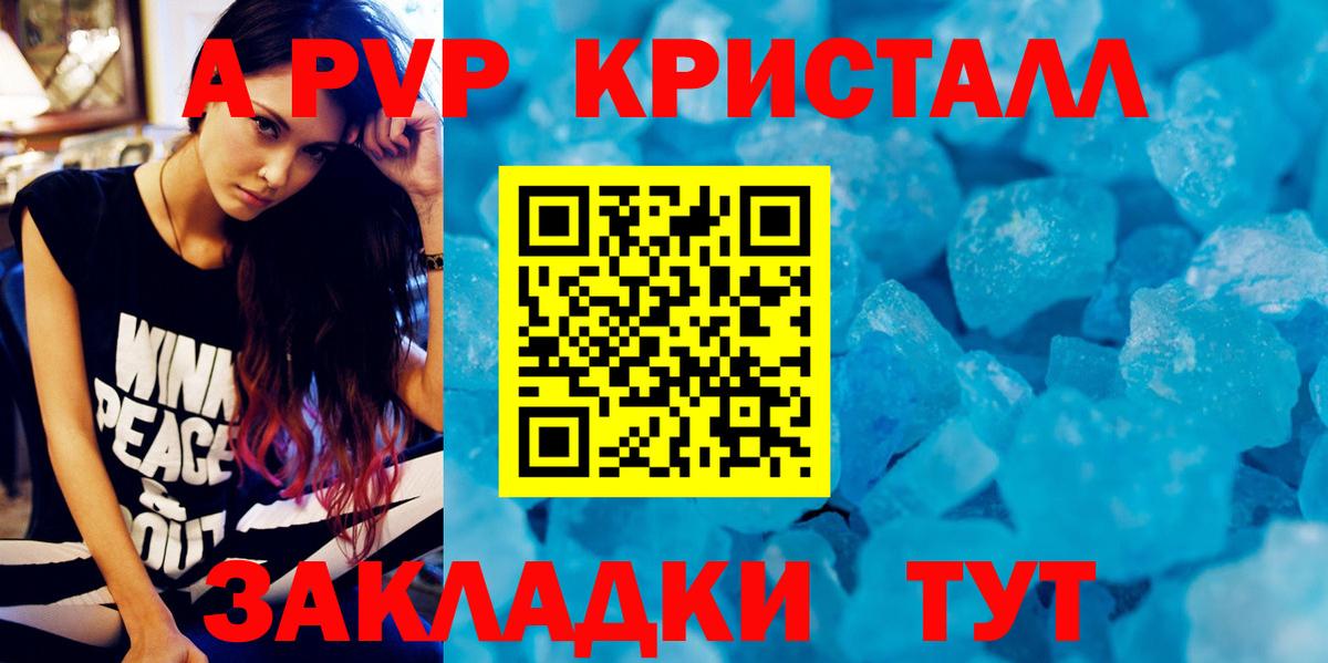 Светлоград  A PVP кристаллы  Alfa_PVP кристаллы  Вход с VPN 