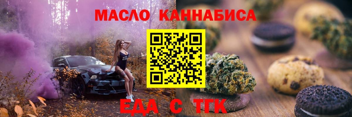 Светлоград  Еда ТГК конопля  Вход с VPN 