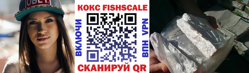 КОКАИН FishScale Светлоград