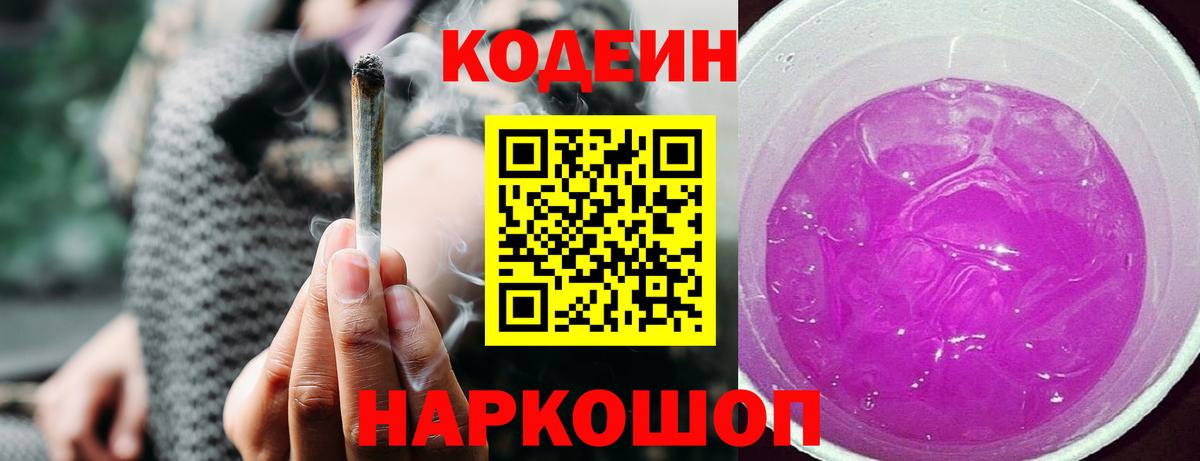 Кодеиновый сироп Lean напиток Lean (лин) Светлоград