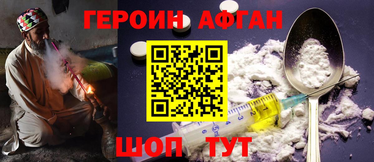 Героин VHQ Светлоград