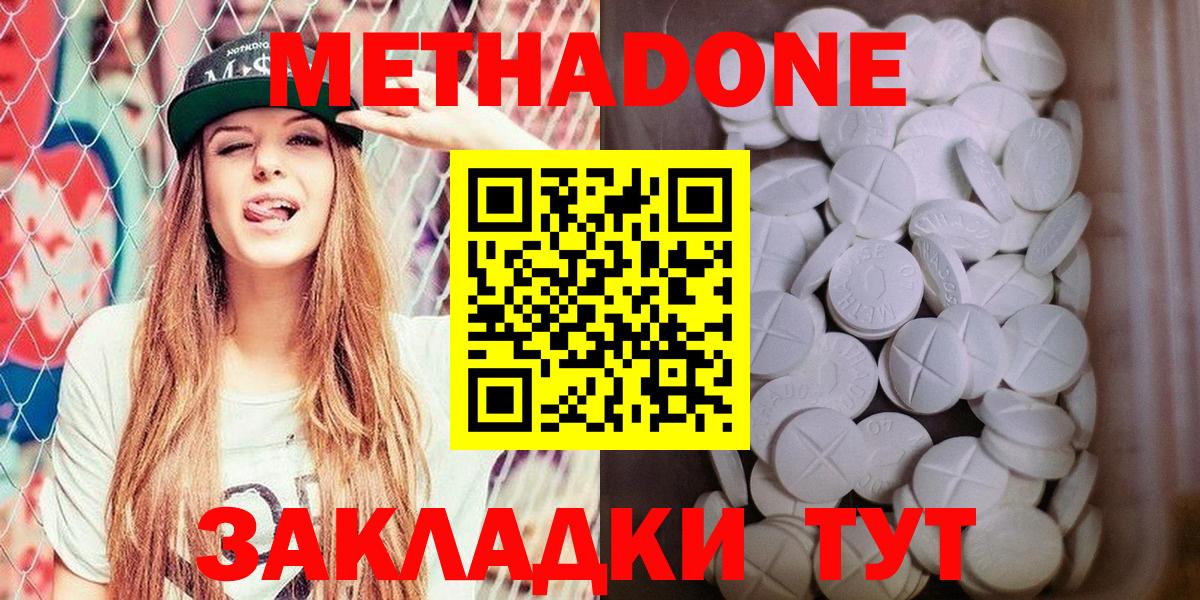 Метадон methadone Светлоград