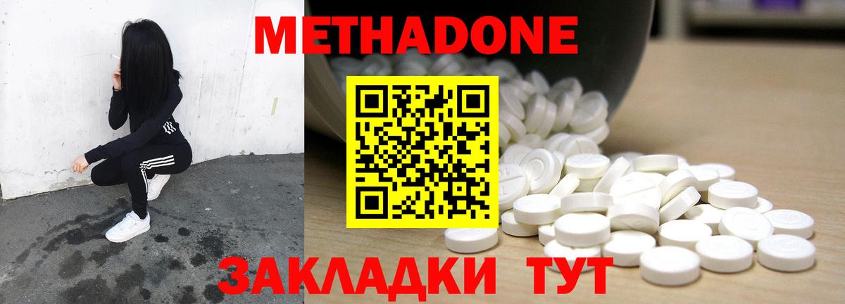 МЕТАДОН кристалл  Вход с VPN  Светлоград 