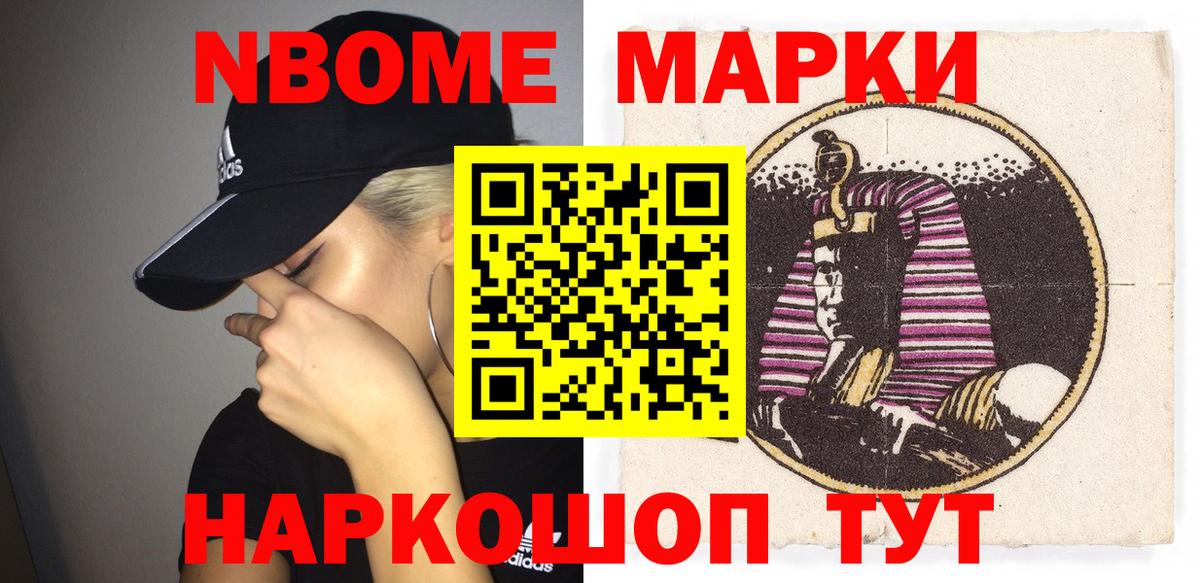 Марки NBOMe  Вход с VPN  как найти закладки  Марки 25I-NBOMe 1,8мг  Светлоград 