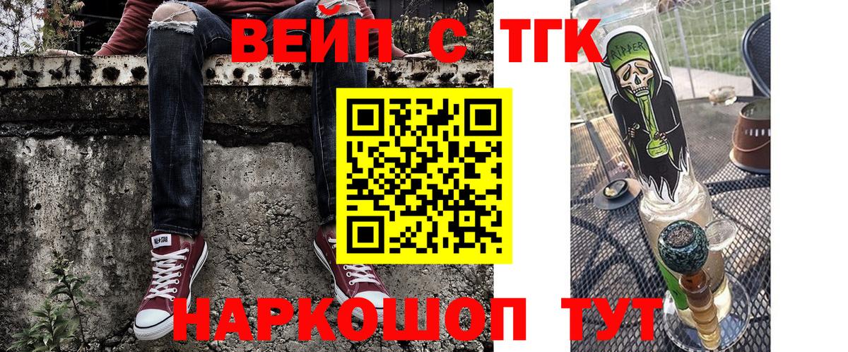 Светлоград  Дистиллят ТГК гашишное масло  Вход с VPN  продажа наркотиков  Дистиллят ТГК вейп 