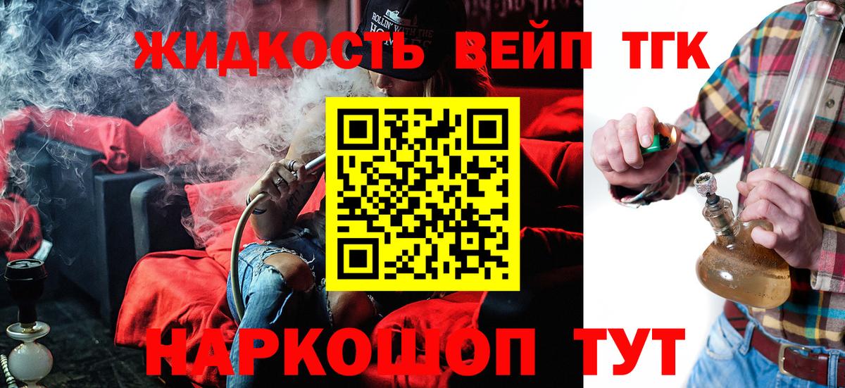 ТГК вейп с тгк Светлоград